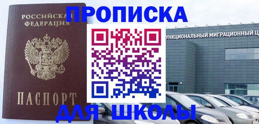 прописка поиск в Стерлитамаке