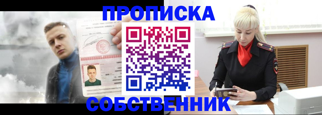 временная прописка в Стерлитамаке