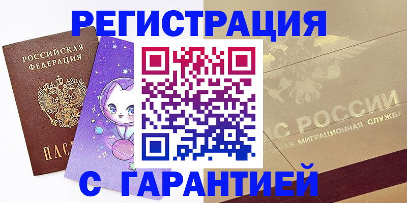 прописка для военкомата в Стерлитамаке