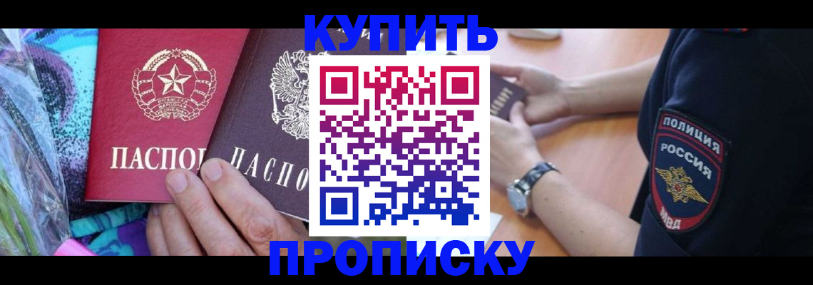 прописка гарантия в Стерлитамаке