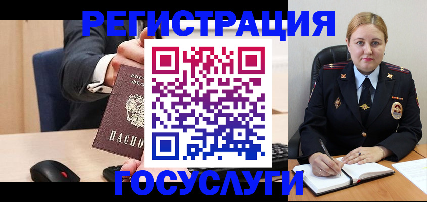 временная регистрация госуслуги в Стерлитамаке