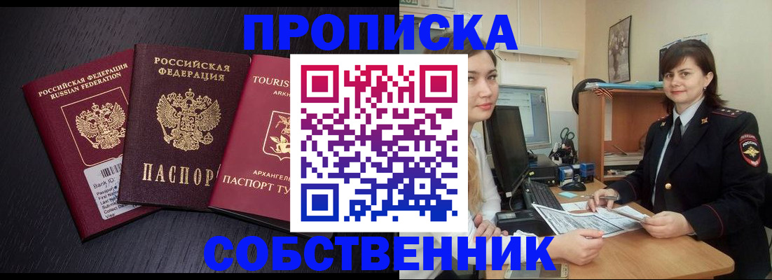 прописка ребенка в Стерлитамаке